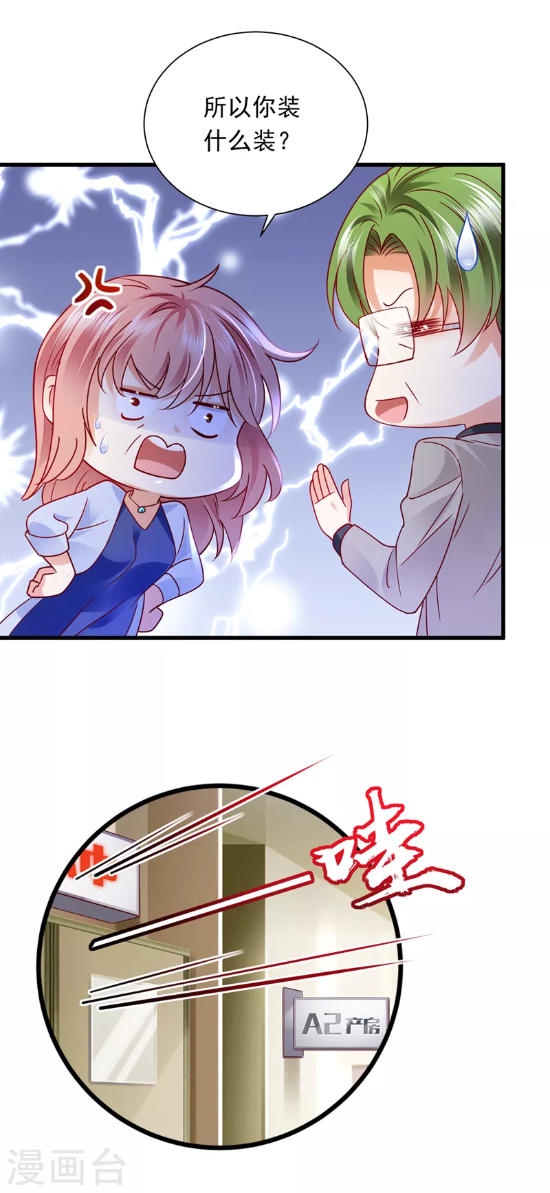 豪门天价前妻韩漫全集-第717话 迎接新生命无删减无遮挡章节图片 