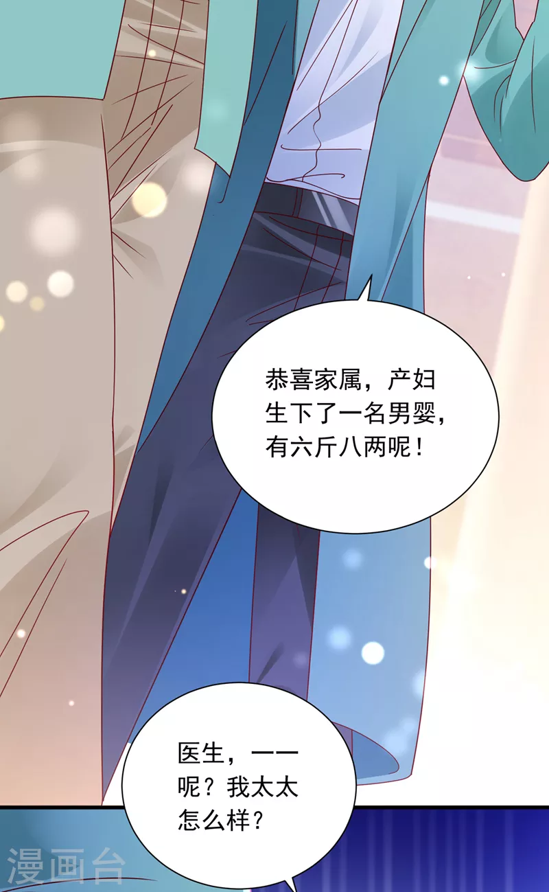 豪门天价前妻韩漫全集-第717话 迎接新生命无删减无遮挡章节图片 