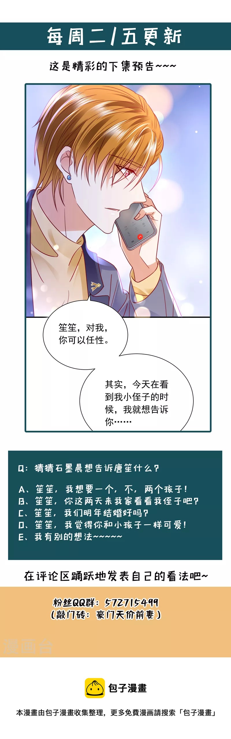 豪门天价前妻韩漫全集-第717话 迎接新生命无删减无遮挡章节图片 