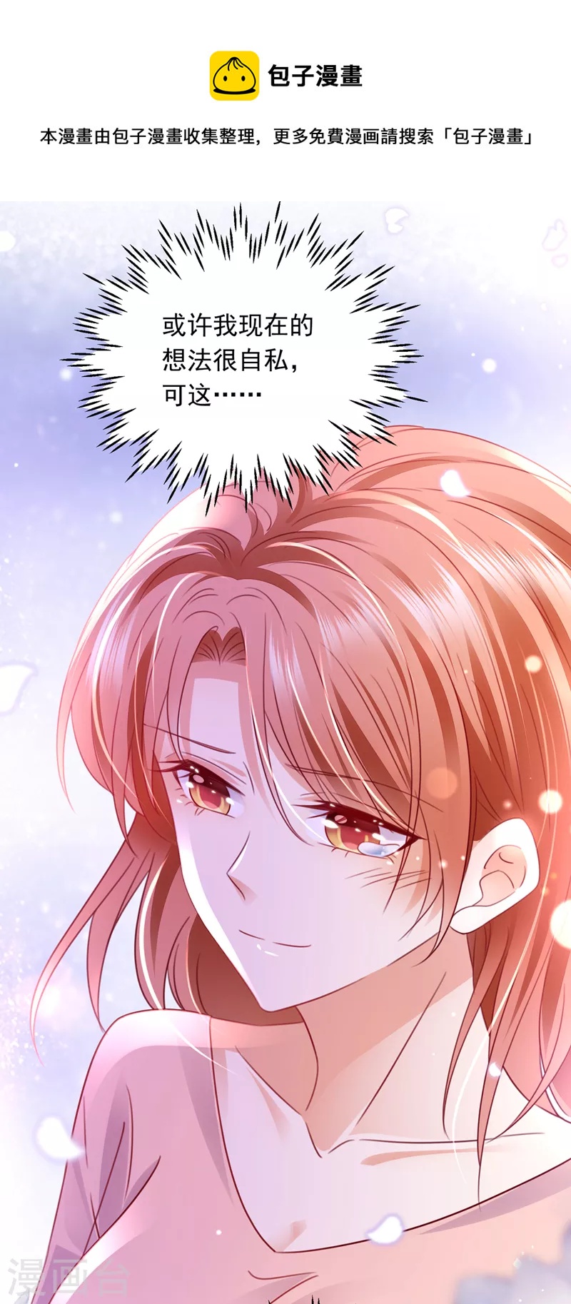 豪门天价前妻韩漫全集-第718话 我会有新的开始吗？无删减无遮挡章节图片 