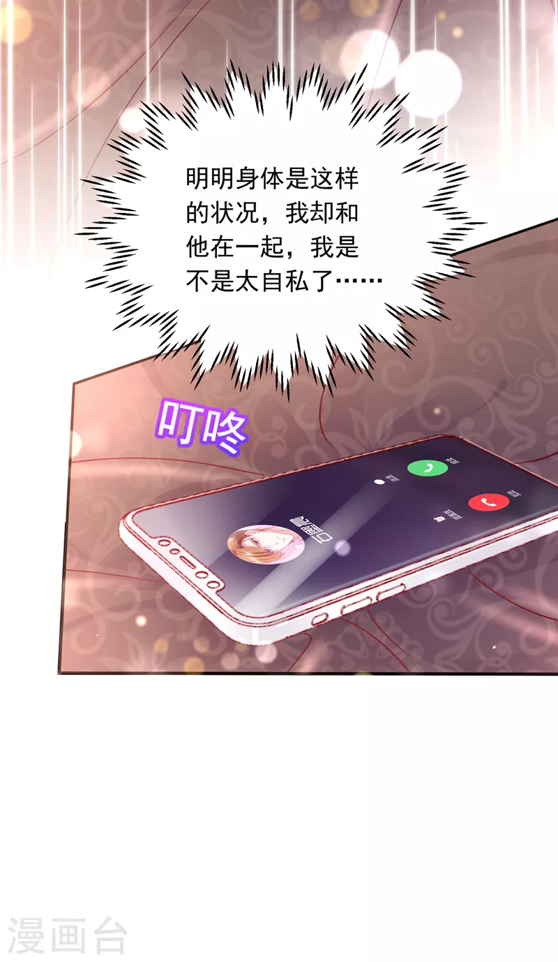 豪门天价前妻韩漫全集-第718话 我会有新的开始吗？无删减无遮挡章节图片 