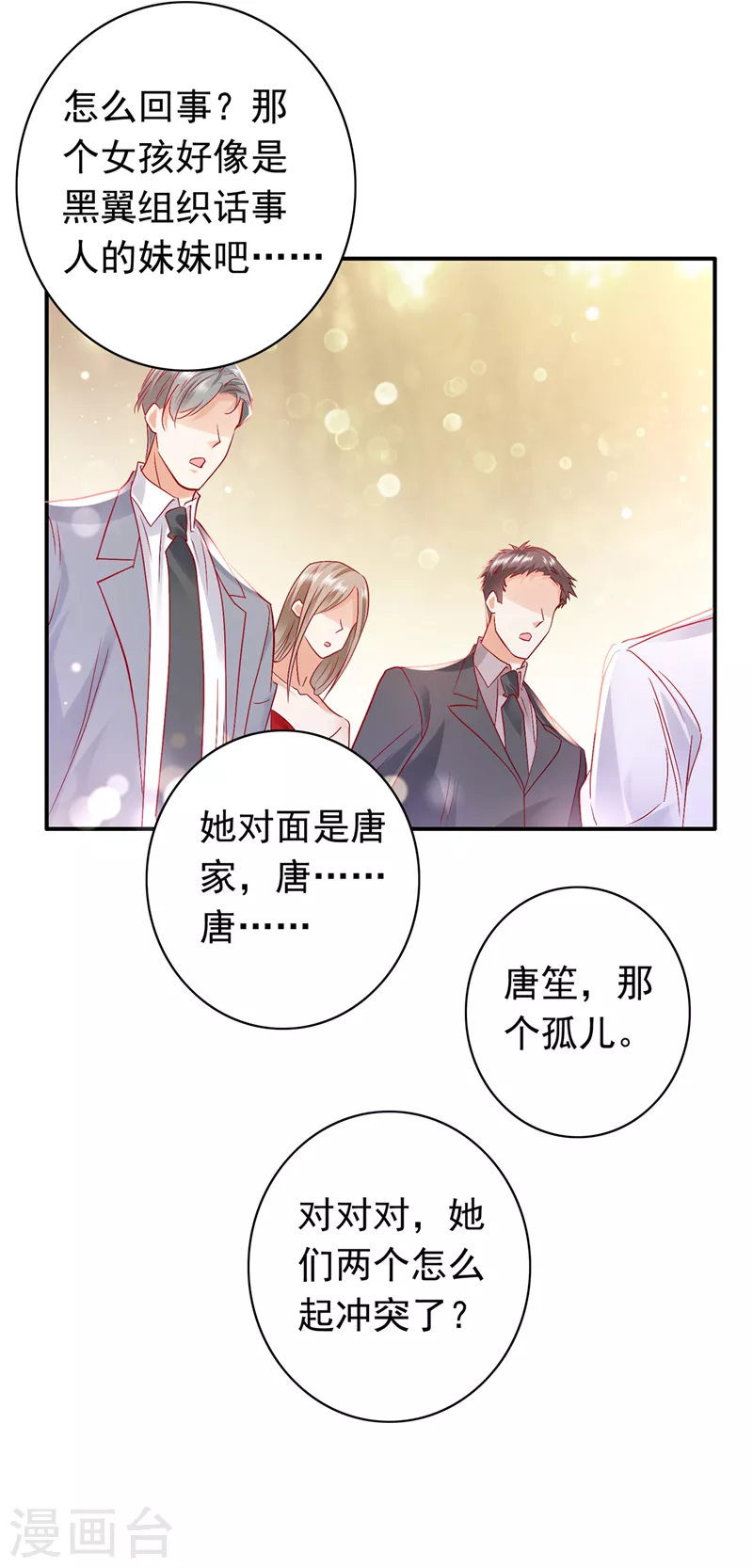 豪门天价前妻韩漫全集-第719话 和唐家断绝关系无删减无遮挡章节图片 