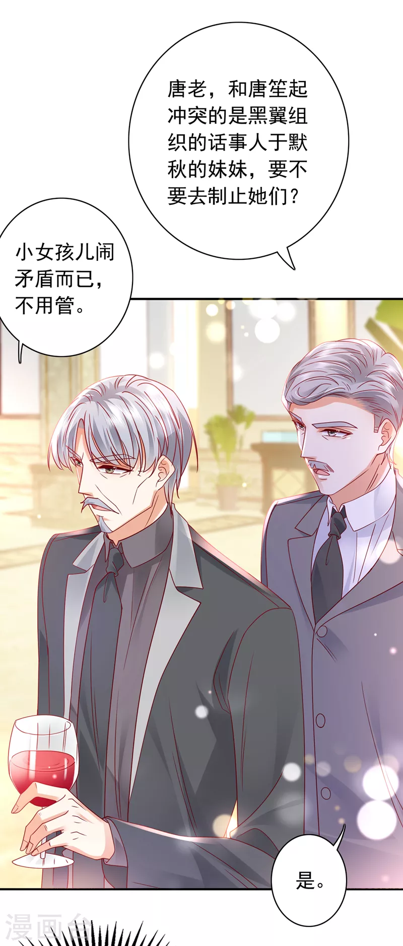 豪门天价前妻韩漫全集-第719话 和唐家断绝关系无删减无遮挡章节图片 