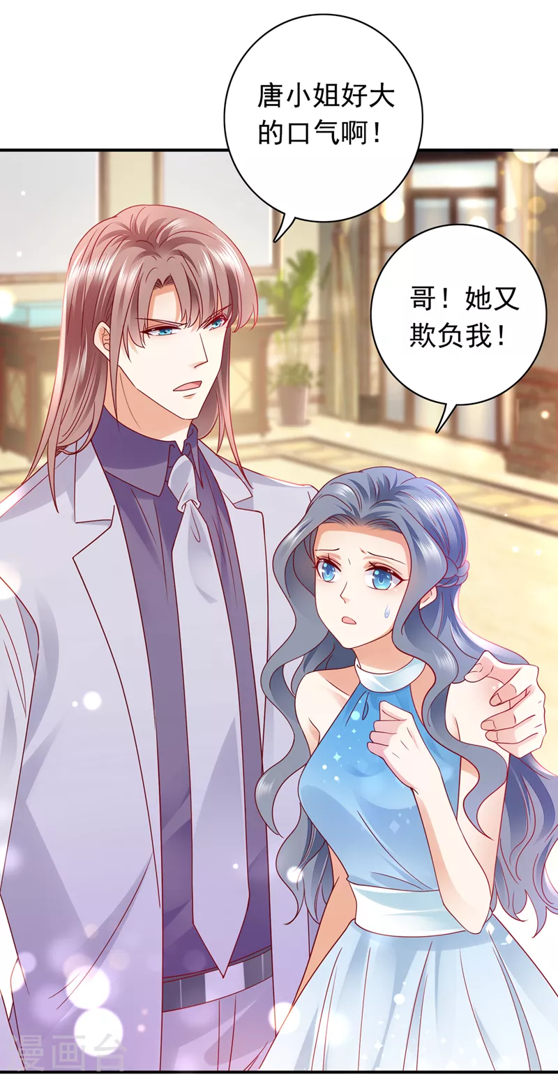 豪门天价前妻韩漫全集-第719话 和唐家断绝关系无删减无遮挡章节图片 