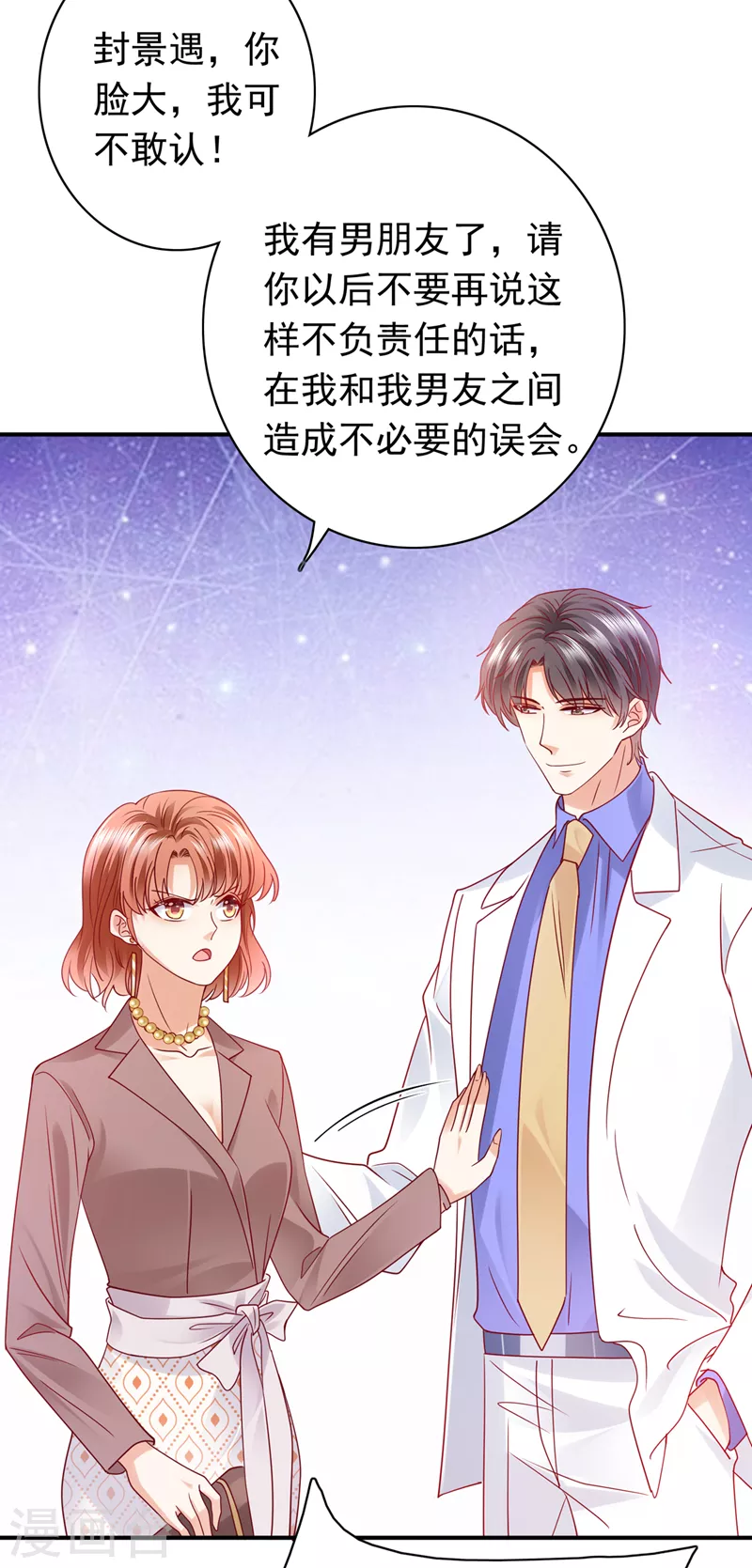 豪门天价前妻韩漫全集-第719话 和唐家断绝关系无删减无遮挡章节图片 