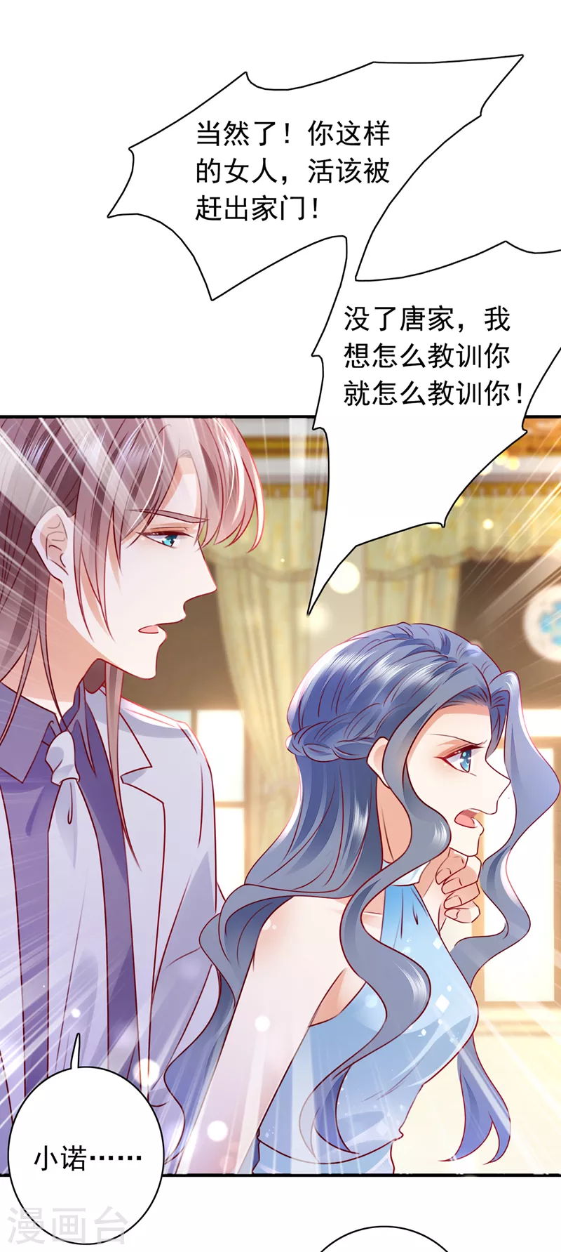 豪门天价前妻韩漫全集-第719话 和唐家断绝关系无删减无遮挡章节图片 