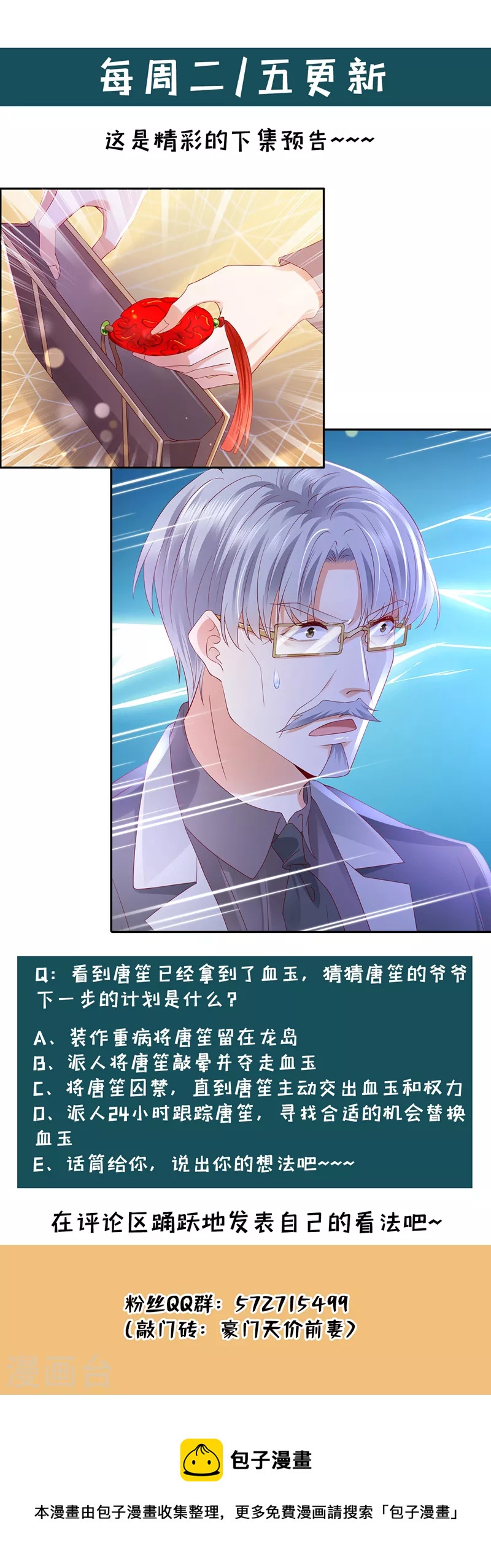 豪门天价前妻韩漫全集-第719话 和唐家断绝关系无删减无遮挡章节图片 