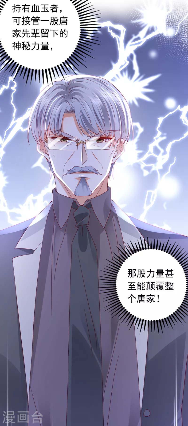 豪门天价前妻韩漫全集-第720话 那是…真正的血玉！无删减无遮挡章节图片 