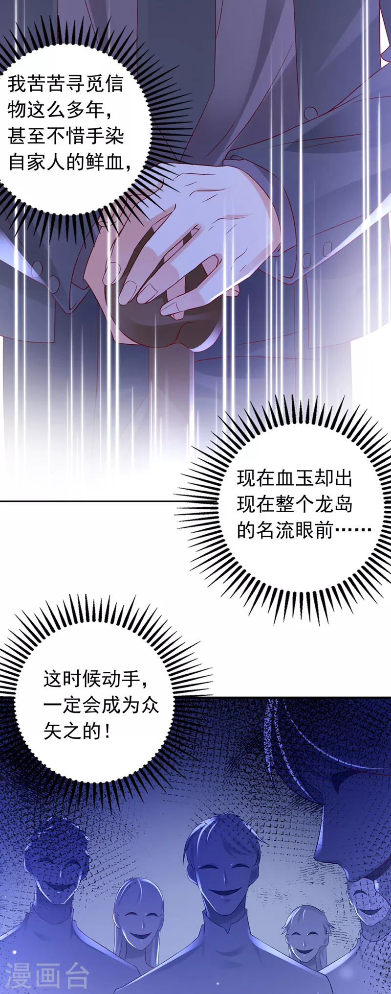 豪门天价前妻韩漫全集-第720话 那是…真正的血玉！无删减无遮挡章节图片 