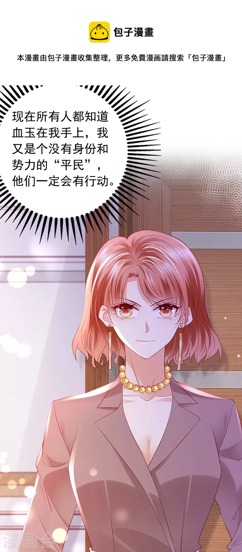 豪门天价前妻韩漫全集-第720话 那是…真正的血玉！无删减无遮挡章节图片 
