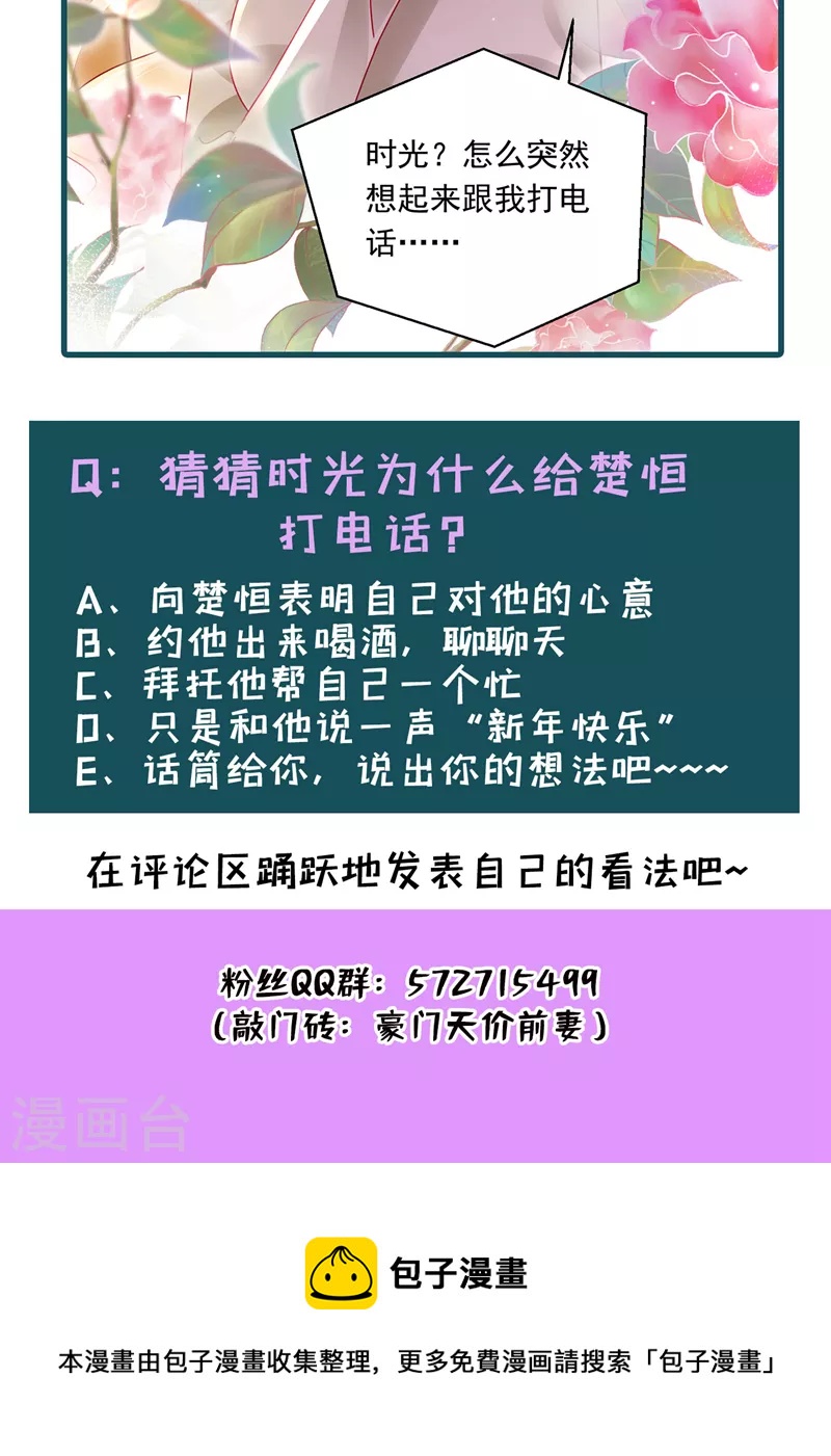 豪门天价前妻韩漫全集-第720话 那是…真正的血玉！无删减无遮挡章节图片 