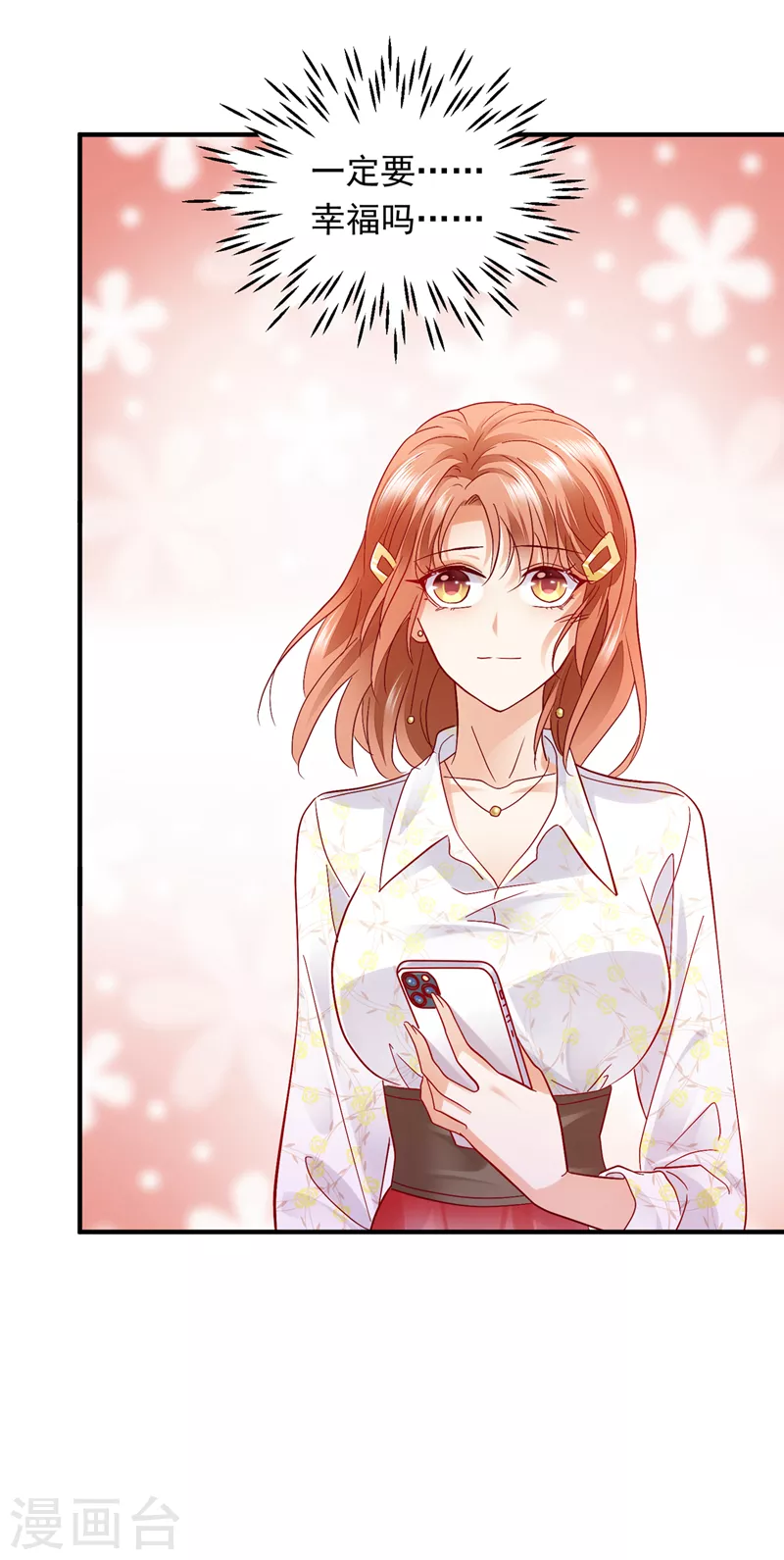 豪门天价前妻韩漫全集-第721话 爷爷出车祸了？！无删减无遮挡章节图片 