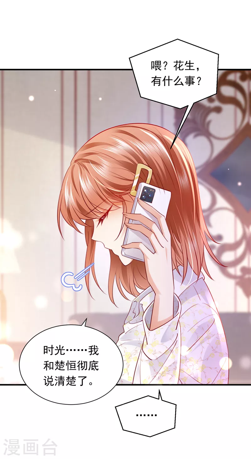豪门天价前妻韩漫全集-第721话 爷爷出车祸了？！无删减无遮挡章节图片 