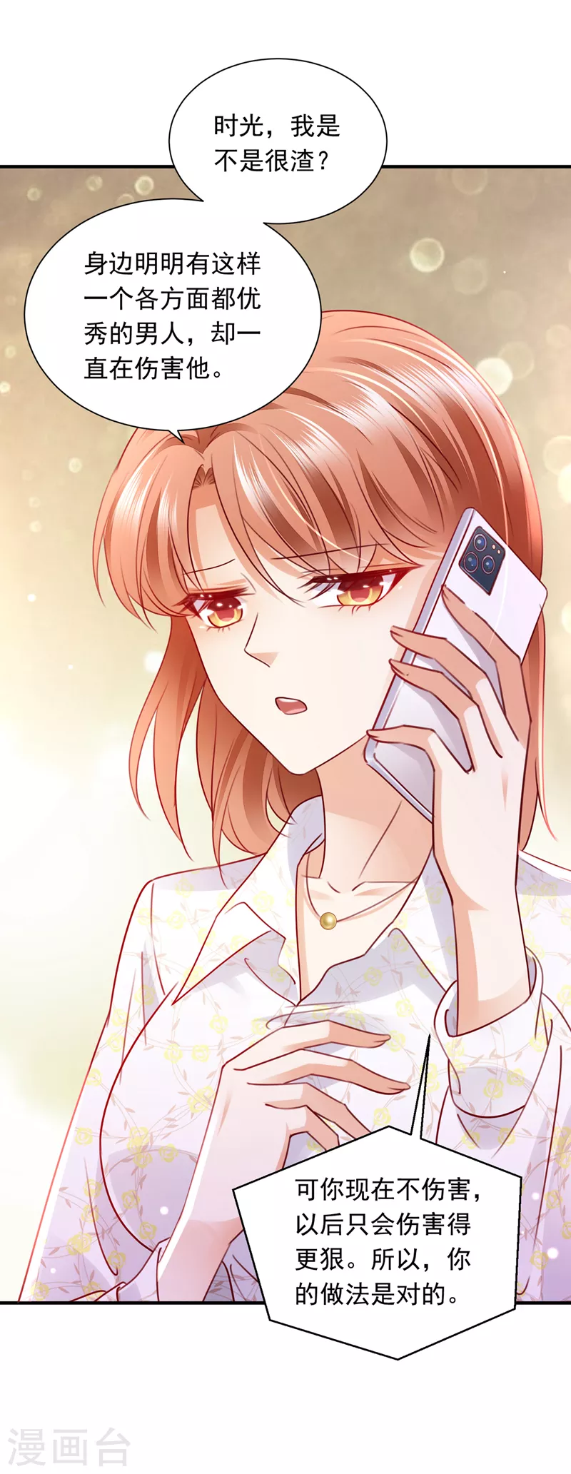 豪门天价前妻韩漫全集-第721话 爷爷出车祸了？！无删减无遮挡章节图片 