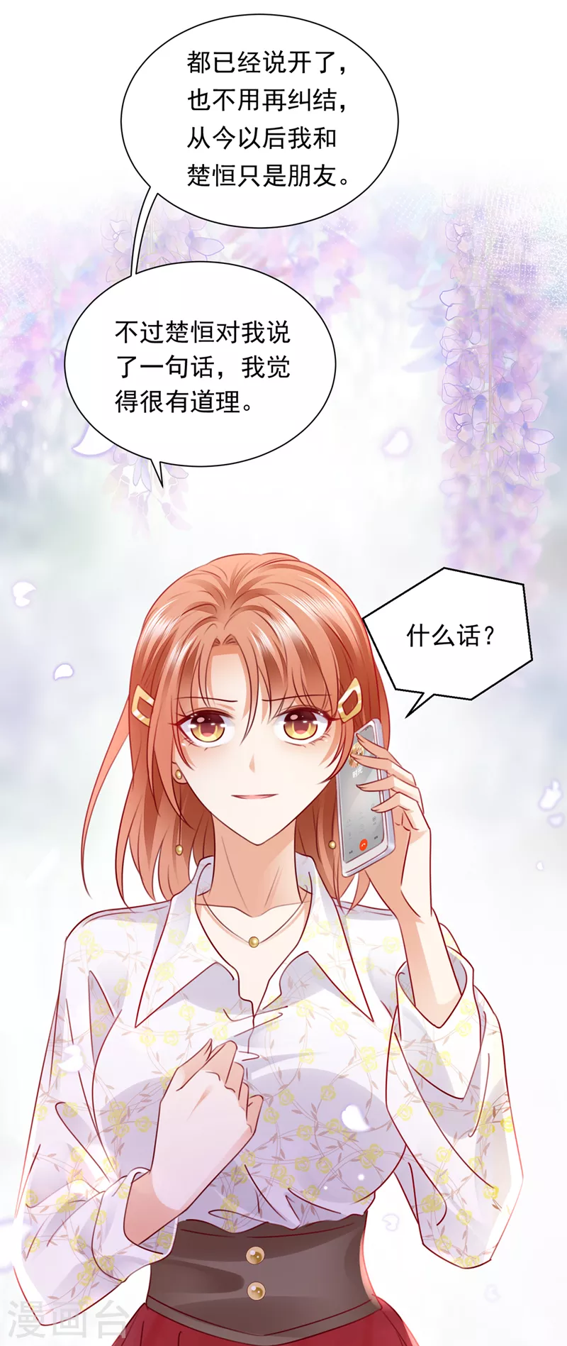 豪门天价前妻韩漫全集-第721话 爷爷出车祸了？！无删减无遮挡章节图片 