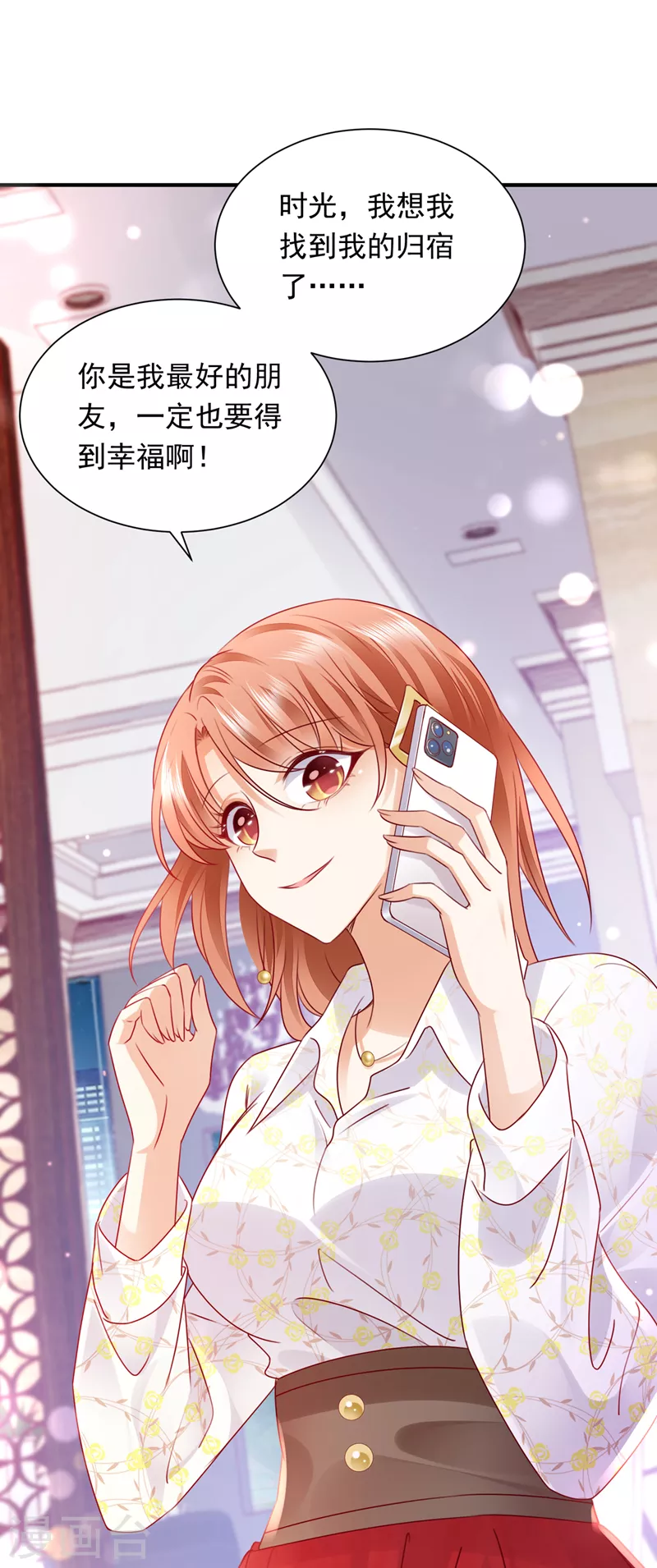 豪门天价前妻韩漫全集-第721话 爷爷出车祸了？！无删减无遮挡章节图片 