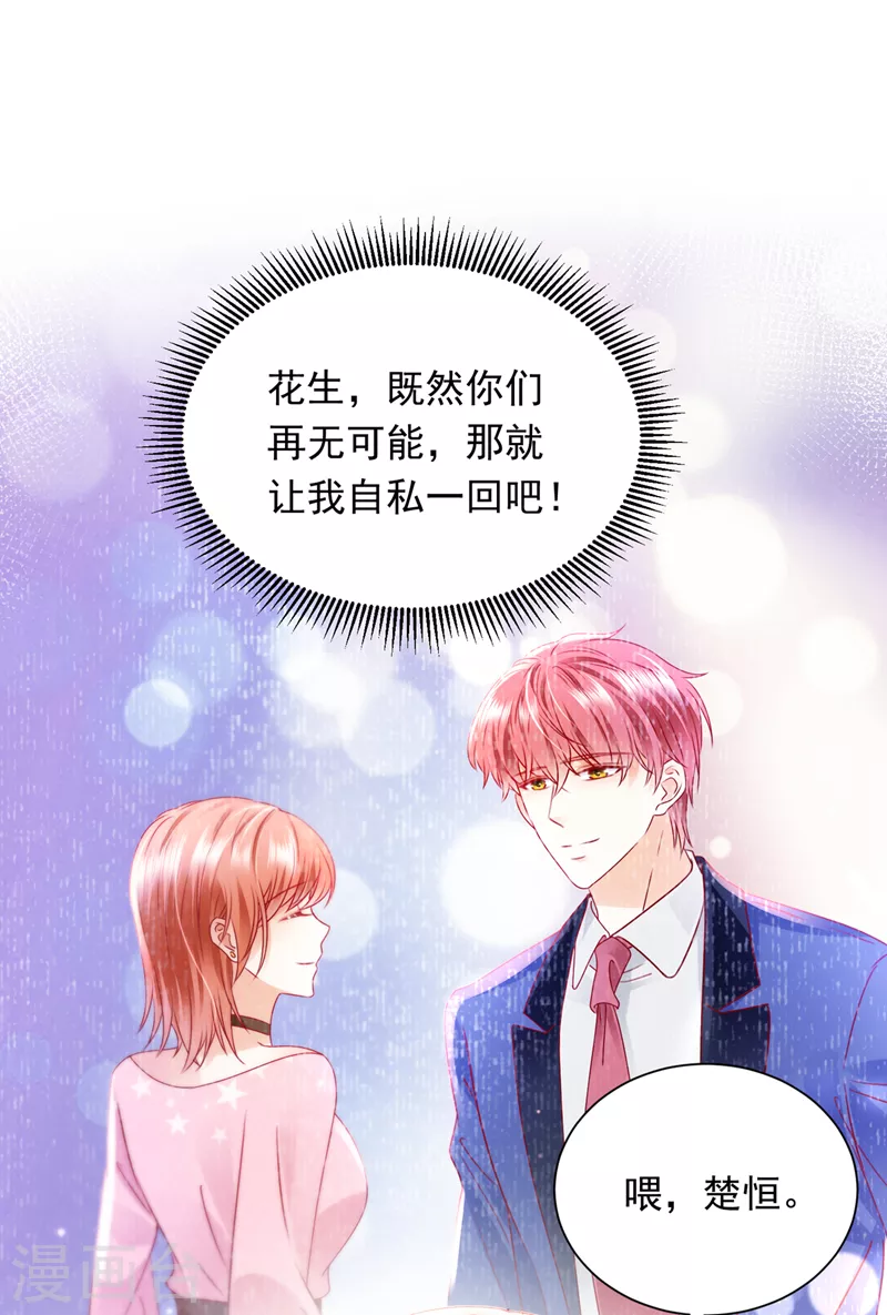 豪门天价前妻韩漫全集-第721话 爷爷出车祸了？！无删减无遮挡章节图片 