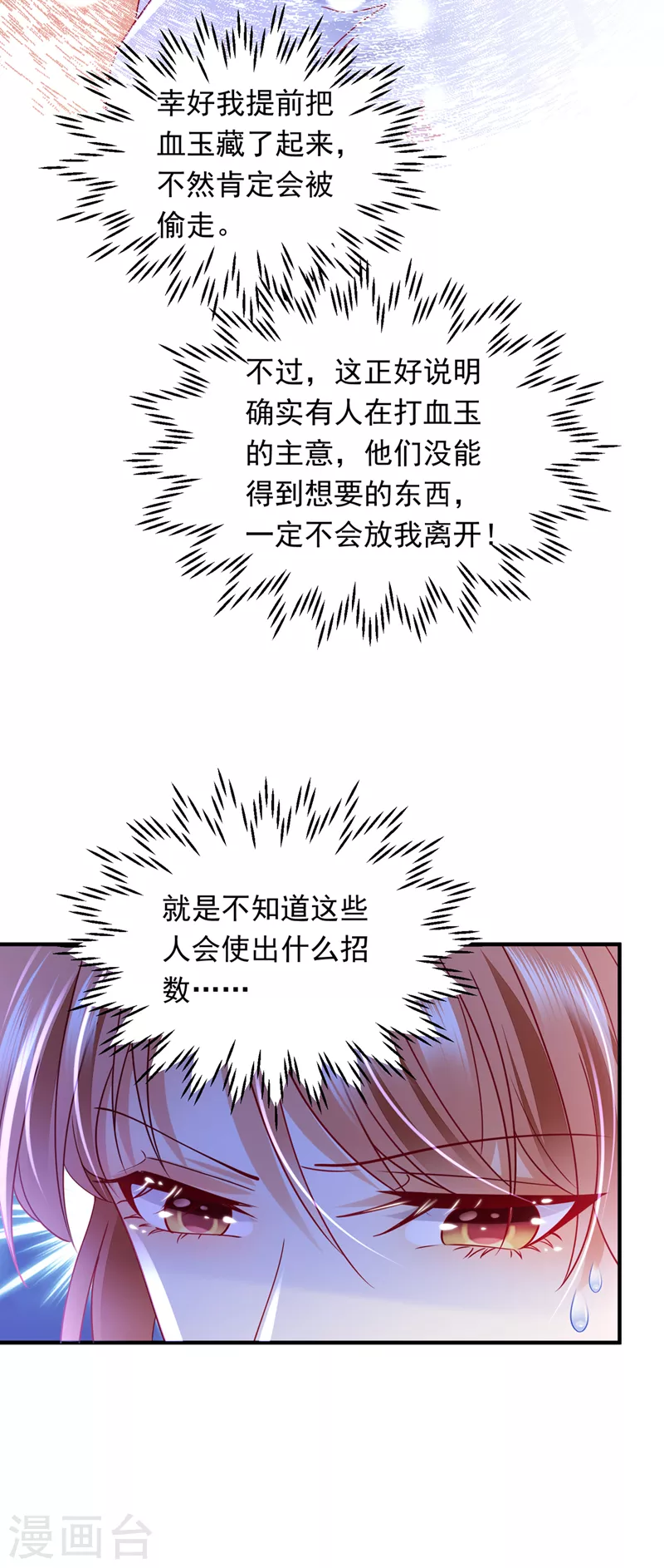 豪门天价前妻韩漫全集-第721话 爷爷出车祸了？！无删减无遮挡章节图片 