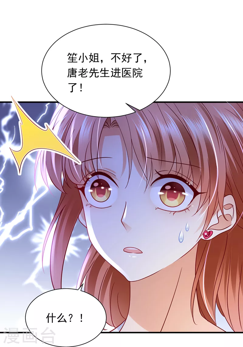 豪门天价前妻韩漫全集-第721话 爷爷出车祸了？！无删减无遮挡章节图片 