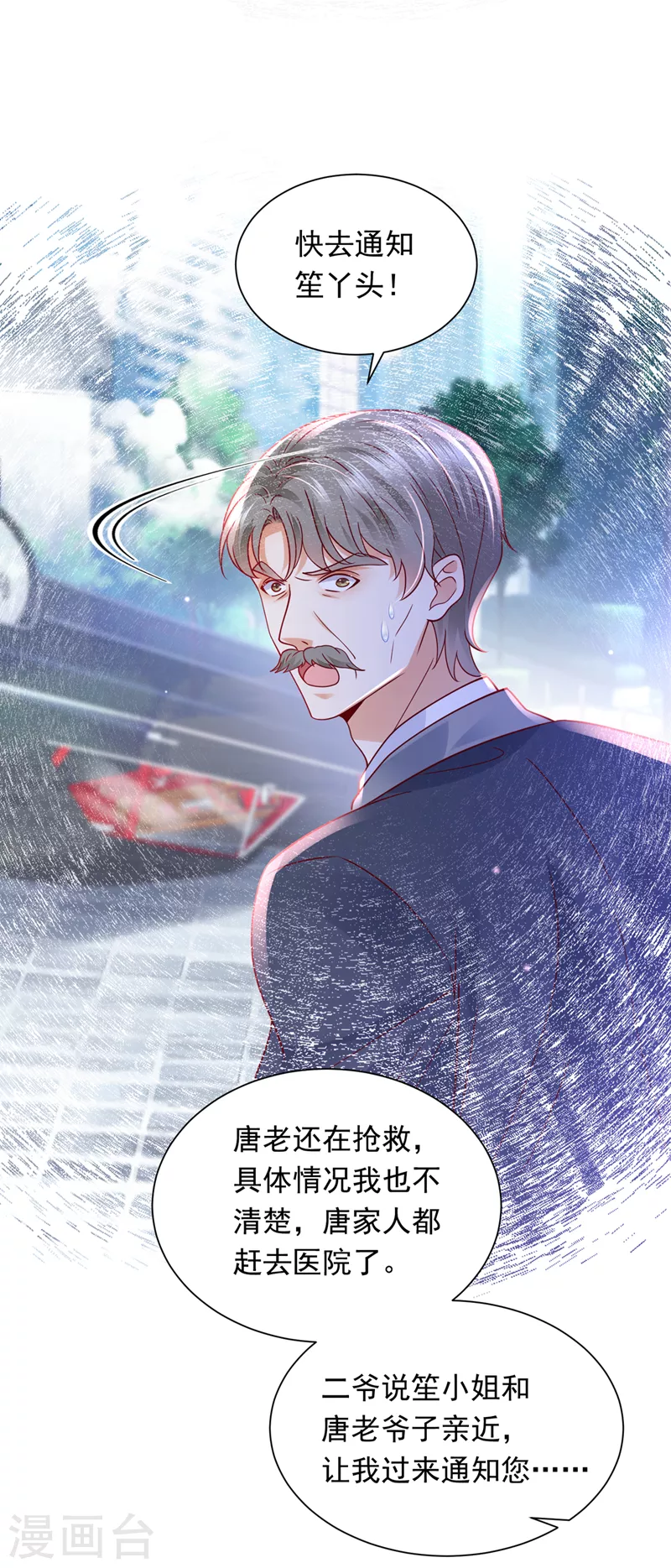 豪门天价前妻韩漫全集-第721话 爷爷出车祸了？！无删减无遮挡章节图片 