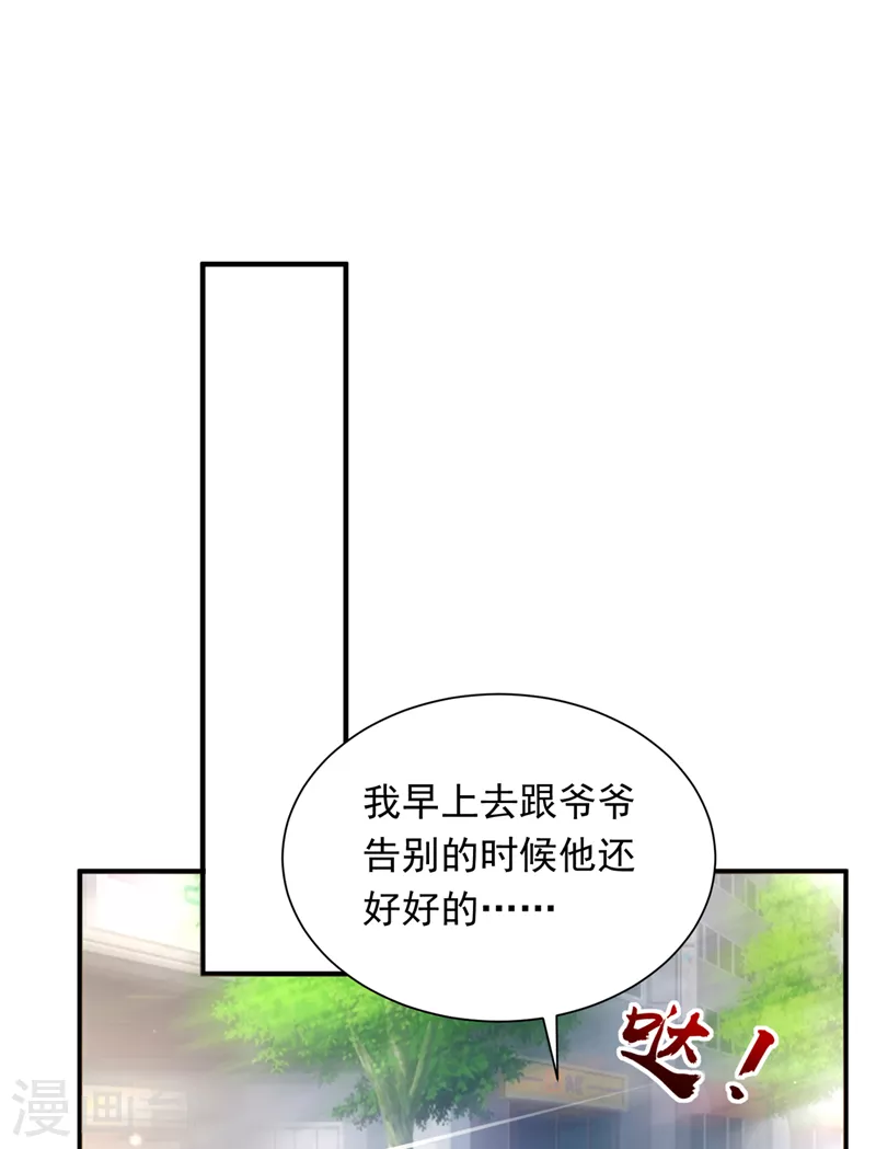 豪门天价前妻韩漫全集-第721话 爷爷出车祸了？！无删减无遮挡章节图片 