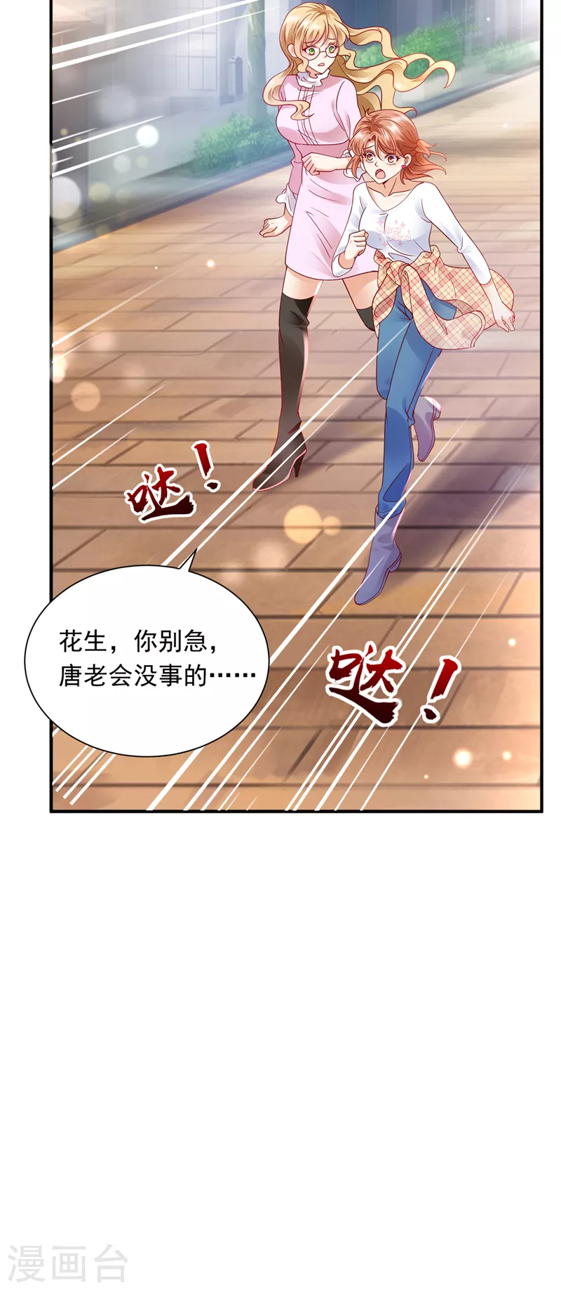 豪门天价前妻韩漫全集-第721话 爷爷出车祸了？！无删减无遮挡章节图片 
