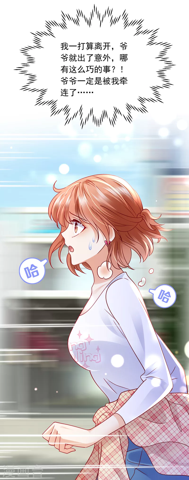 豪门天价前妻韩漫全集-第721话 爷爷出车祸了？！无删减无遮挡章节图片 
