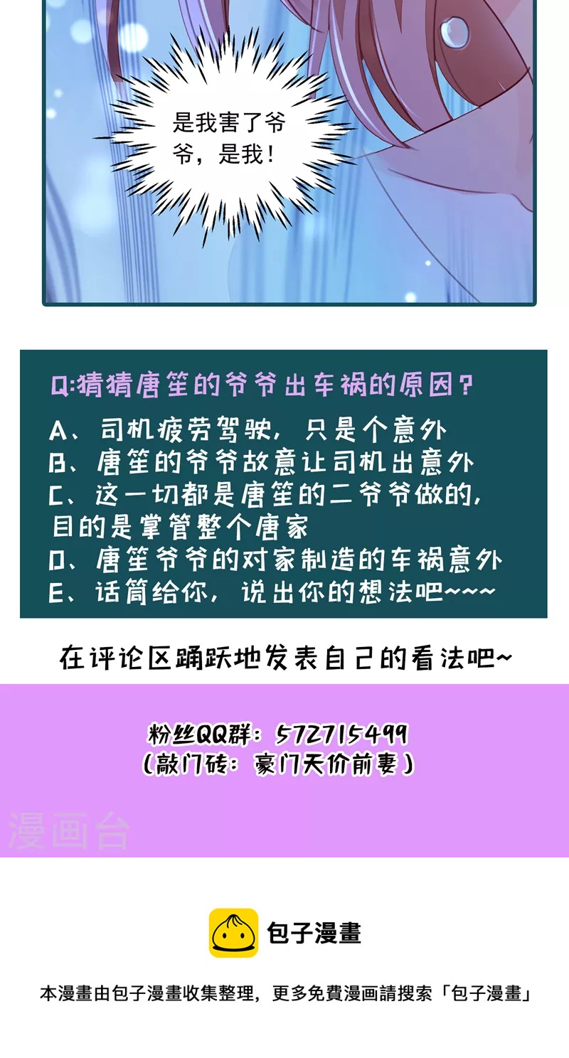 豪门天价前妻韩漫全集-第721话 爷爷出车祸了？！无删减无遮挡章节图片 