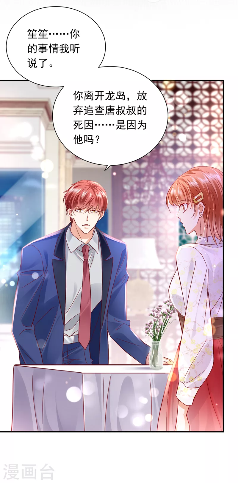 豪门天价前妻韩漫全集-第721话 爷爷出车祸了？！无删减无遮挡章节图片 