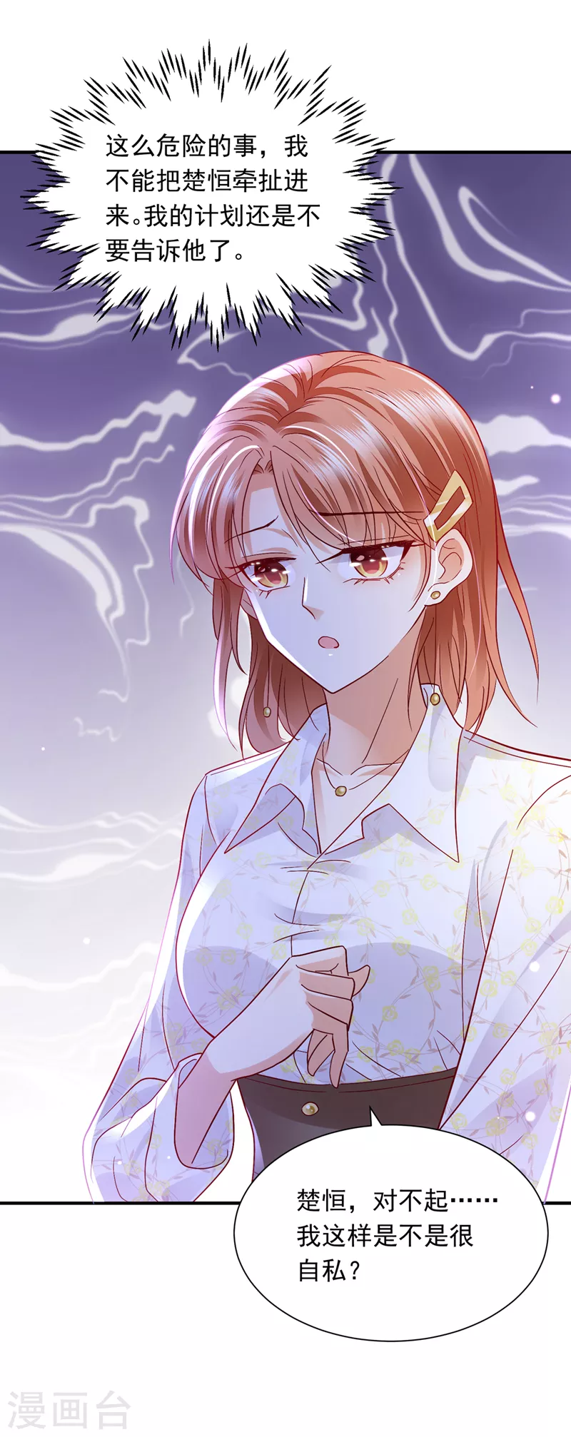 豪门天价前妻韩漫全集-第721话 爷爷出车祸了？！无删减无遮挡章节图片 