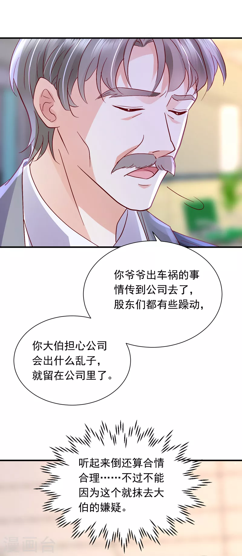 豪门天价前妻韩漫全集-第722话 爷爷他，会死吗？无删减无遮挡章节图片 