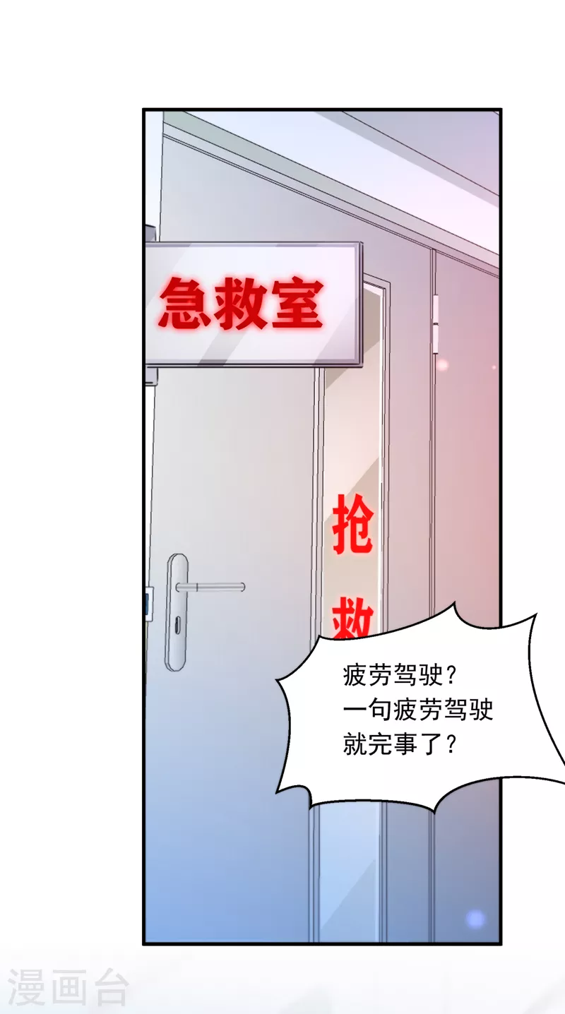 豪门天价前妻韩漫全集-第722话 爷爷他，会死吗？无删减无遮挡章节图片 