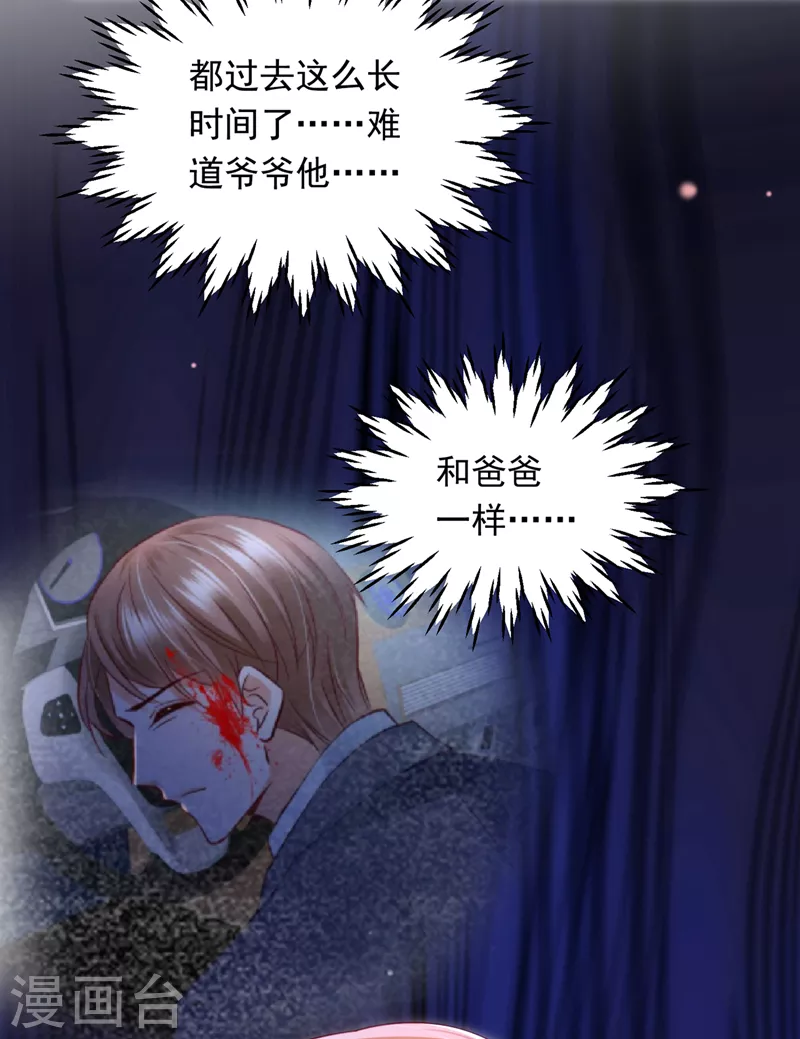 豪门天价前妻韩漫全集-第722话 爷爷他，会死吗？无删减无遮挡章节图片 