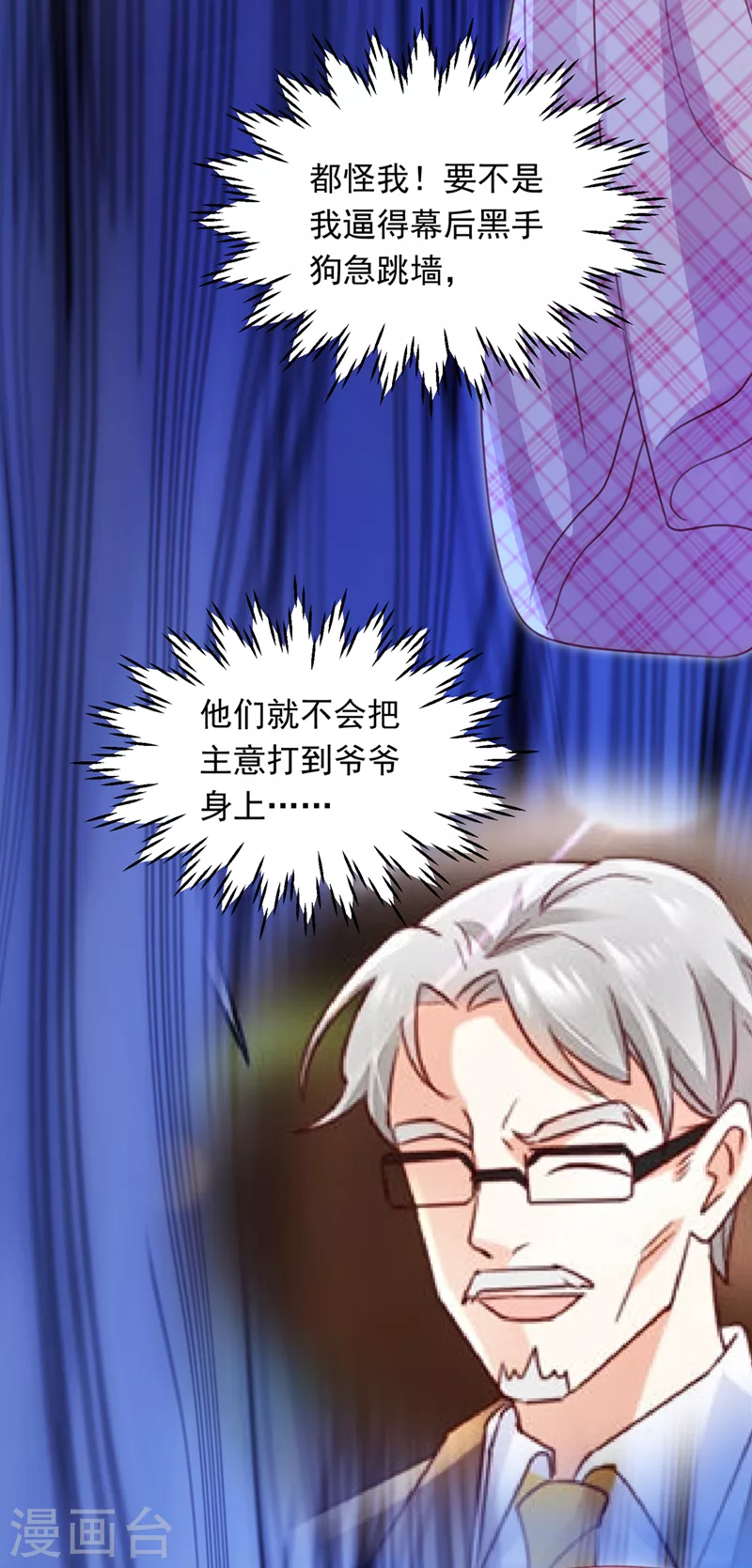 豪门天价前妻韩漫全集-第722话 爷爷他，会死吗？无删减无遮挡章节图片 