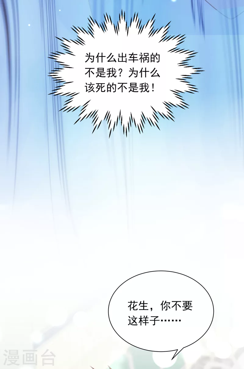 豪门天价前妻韩漫全集-第722话 爷爷他，会死吗？无删减无遮挡章节图片 