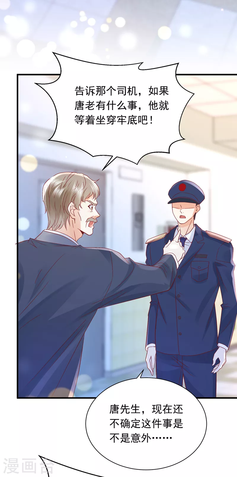 豪门天价前妻韩漫全集-第722话 爷爷他，会死吗？无删减无遮挡章节图片 
