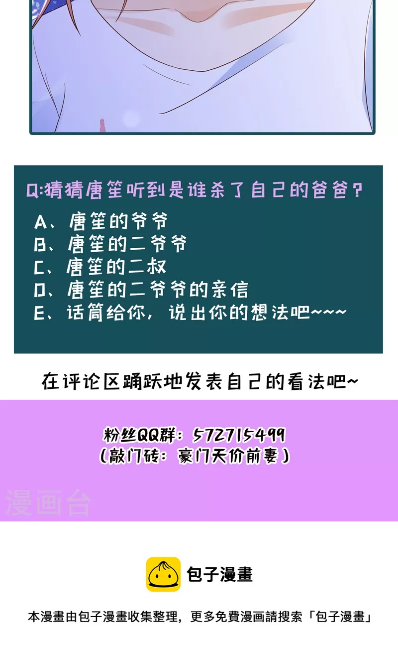 豪门天价前妻韩漫全集-第722话 爷爷他，会死吗？无删减无遮挡章节图片 