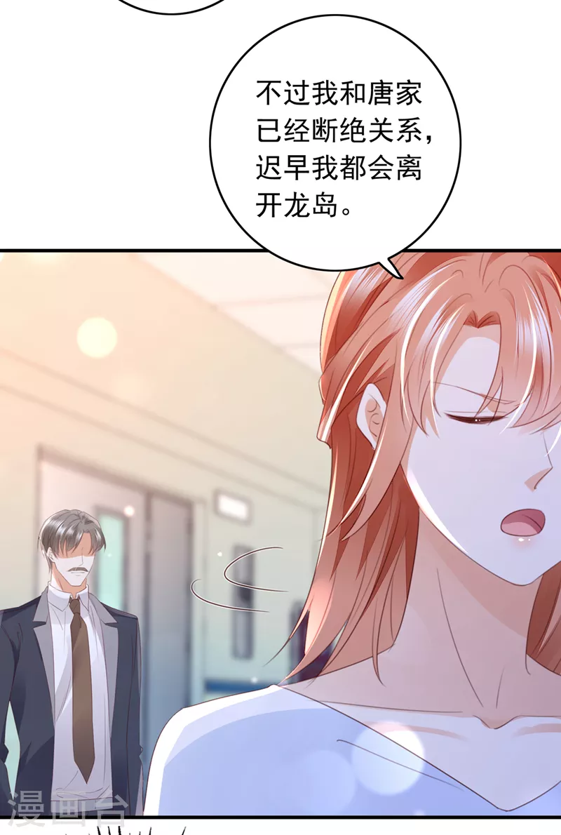 豪门天价前妻韩漫全集-第723话 他是…唐二爷？！无删减无遮挡章节图片 