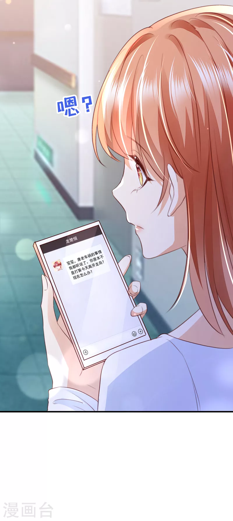 豪门天价前妻韩漫全集-第723话 他是…唐二爷？！无删减无遮挡章节图片 