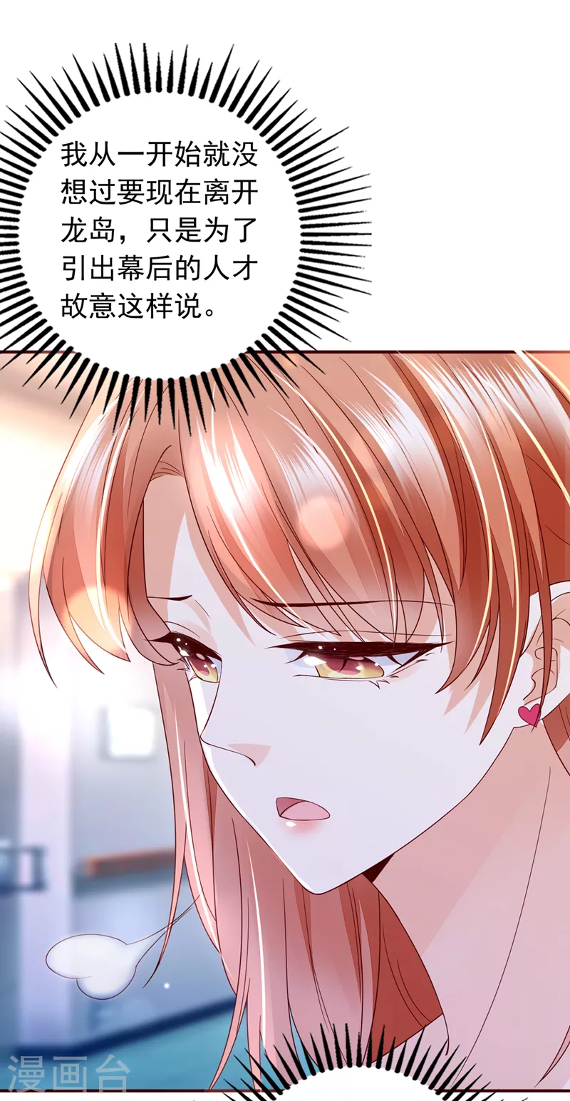 豪门天价前妻韩漫全集-第723话 他是…唐二爷？！无删减无遮挡章节图片 