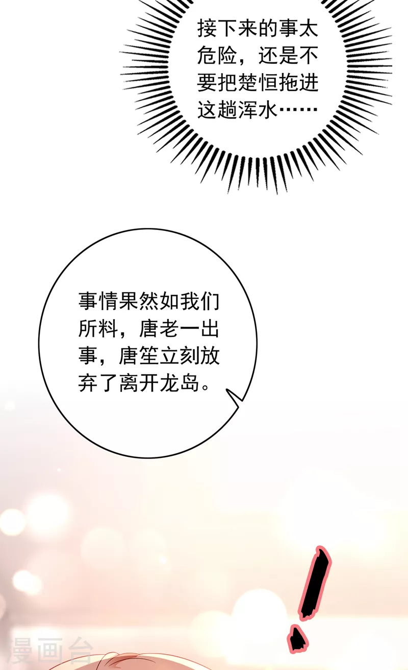 豪门天价前妻韩漫全集-第723话 他是…唐二爷？！无删减无遮挡章节图片 