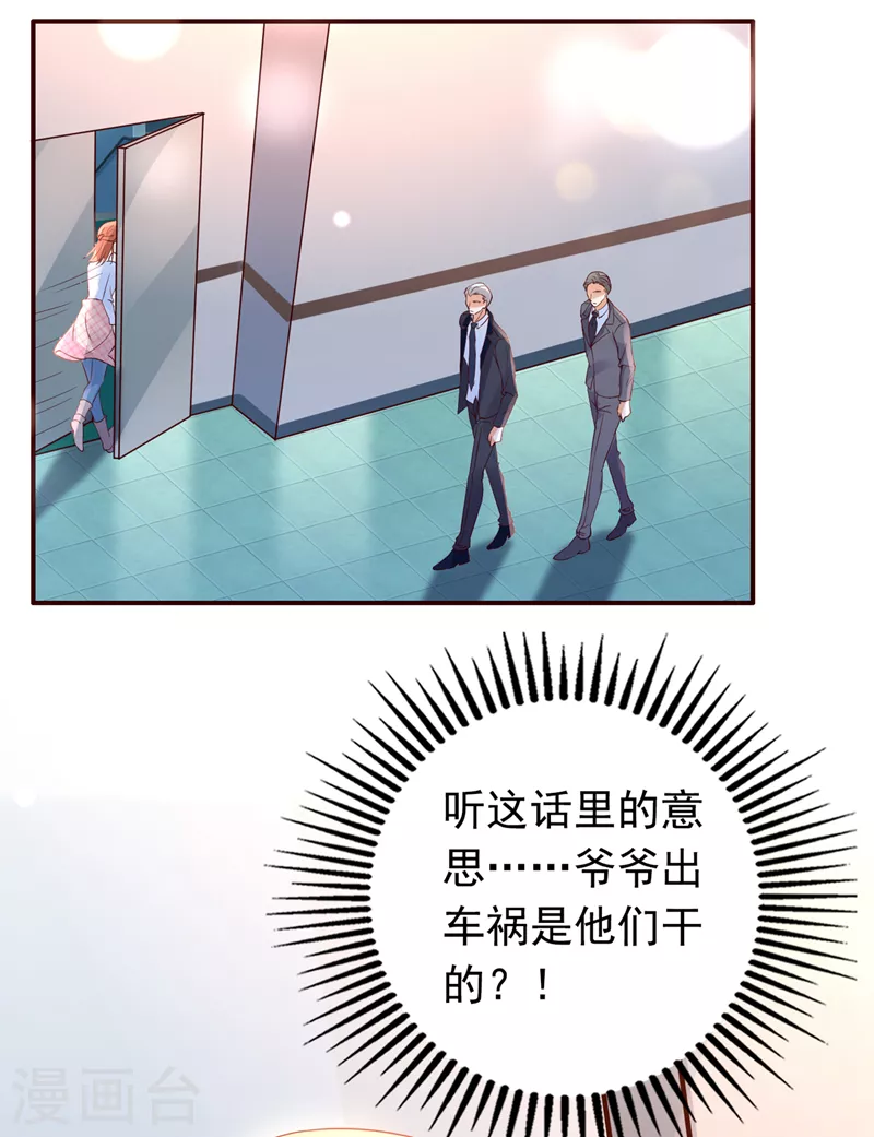 豪门天价前妻韩漫全集-第723话 他是…唐二爷？！无删减无遮挡章节图片 