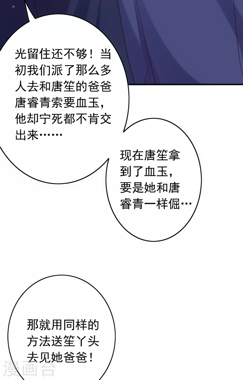 豪门天价前妻韩漫全集-第723话 他是…唐二爷？！无删减无遮挡章节图片 