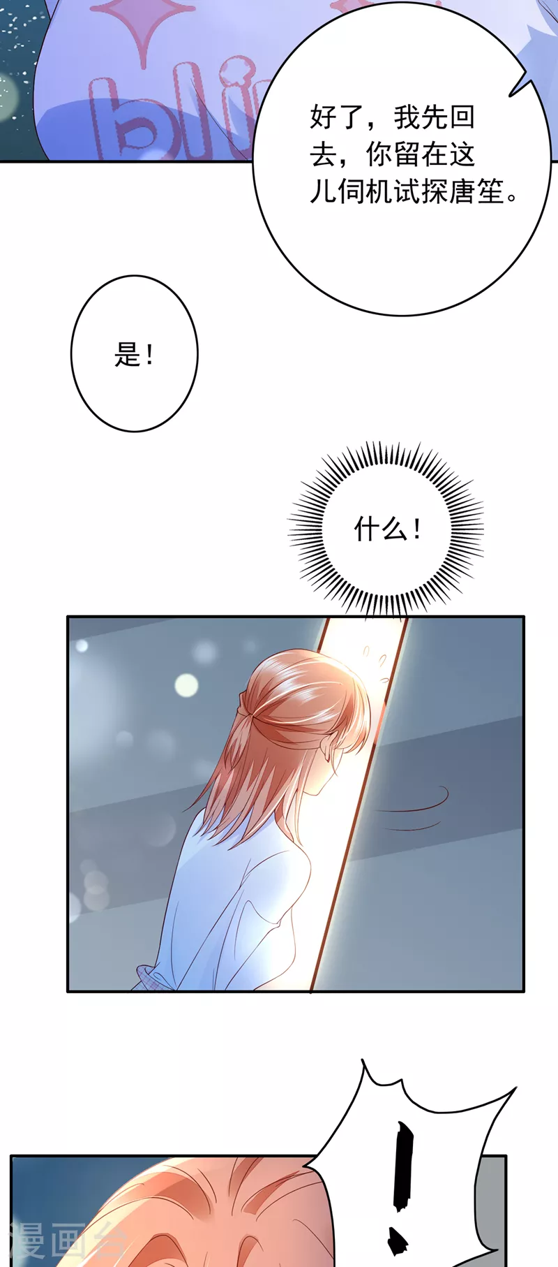 豪门天价前妻韩漫全集-第723话 他是…唐二爷？！无删减无遮挡章节图片 