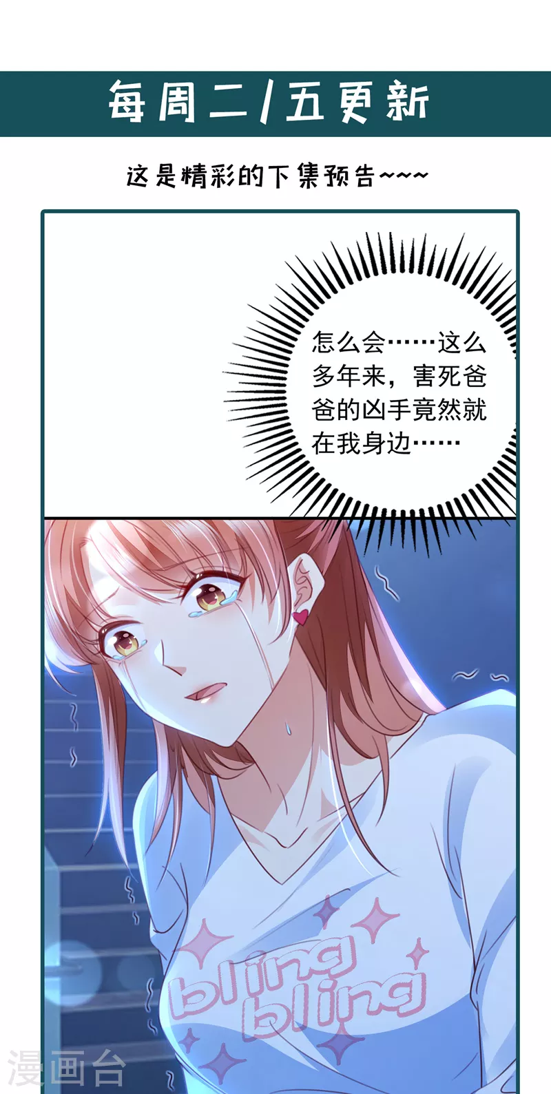 豪门天价前妻韩漫全集-第723话 他是…唐二爷？！无删减无遮挡章节图片 