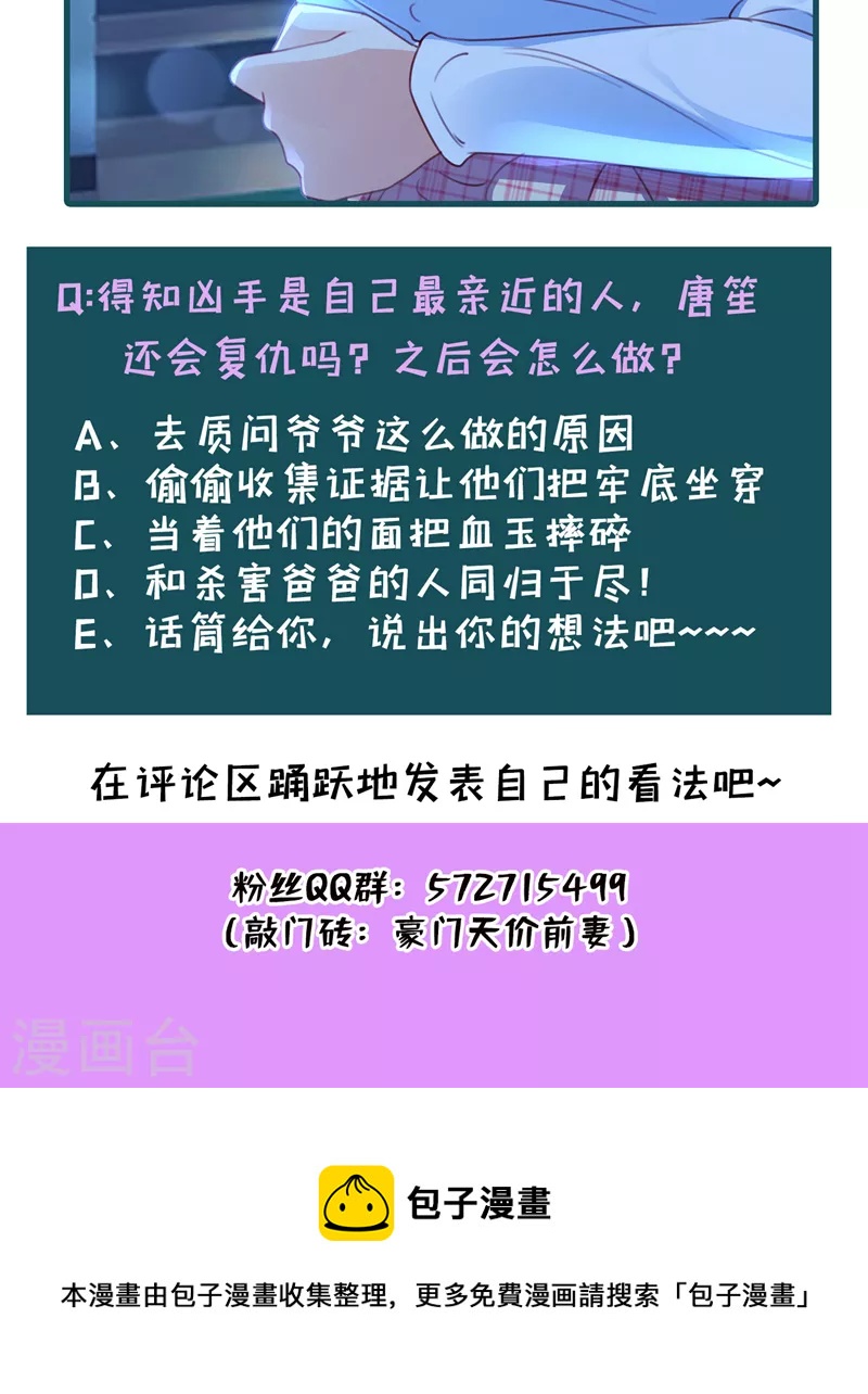 豪门天价前妻韩漫全集-第723话 他是…唐二爷？！无删减无遮挡章节图片 