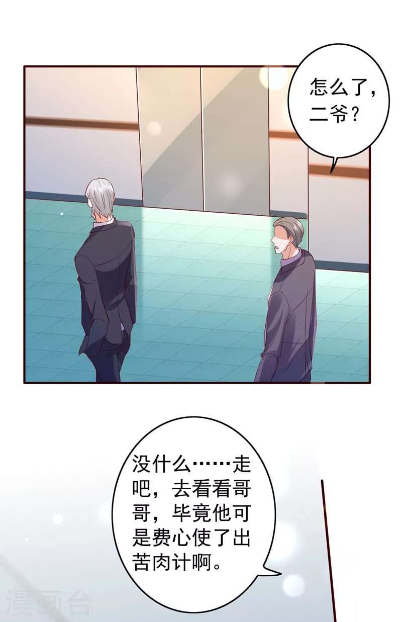 豪门天价前妻韩漫全集-第724话 凶手一直在我身边无删减无遮挡章节图片 