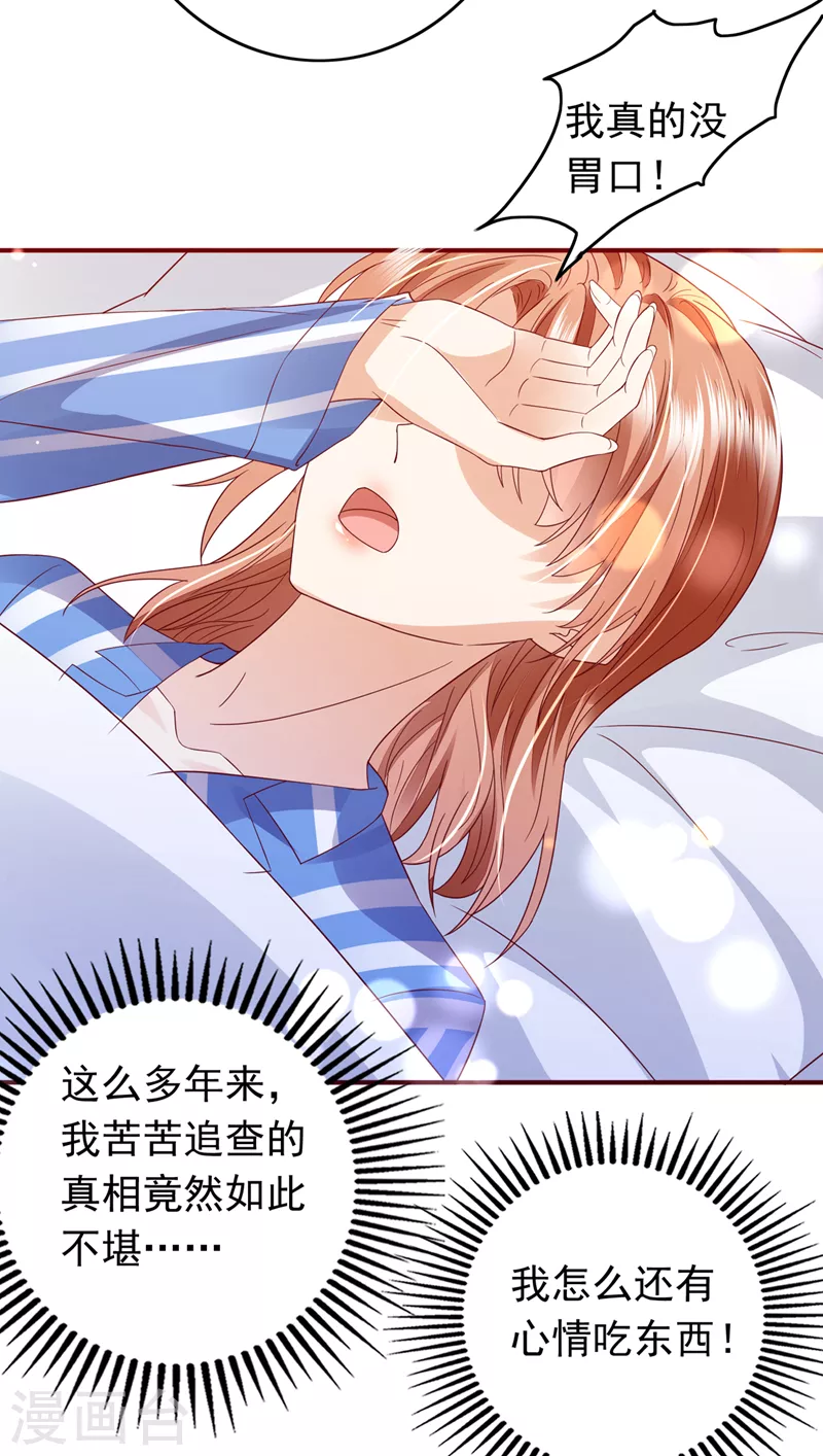 豪门天价前妻韩漫全集-第724话 凶手一直在我身边无删减无遮挡章节图片 