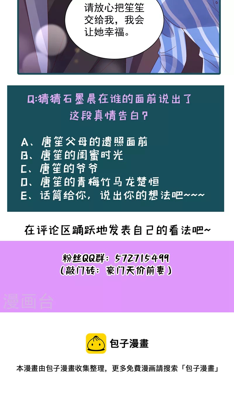 豪门天价前妻韩漫全集-第724话 凶手一直在我身边无删减无遮挡章节图片 