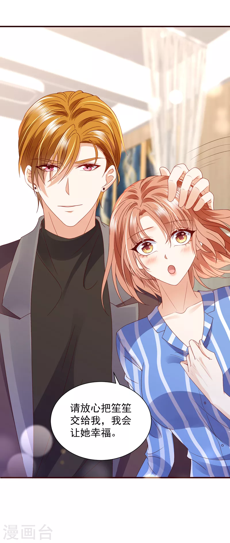 豪门天价前妻韩漫全集-第725话 请放心把她交给我无删减无遮挡章节图片 